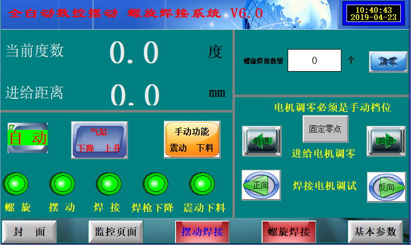 我司數(shù)控螺旋焊接設(shè)備系統(tǒng)配置